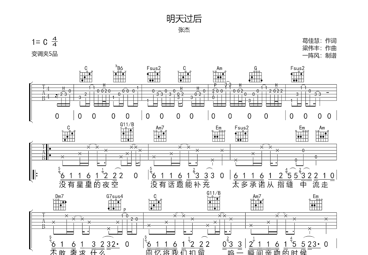 明天过后吉他谱预览图