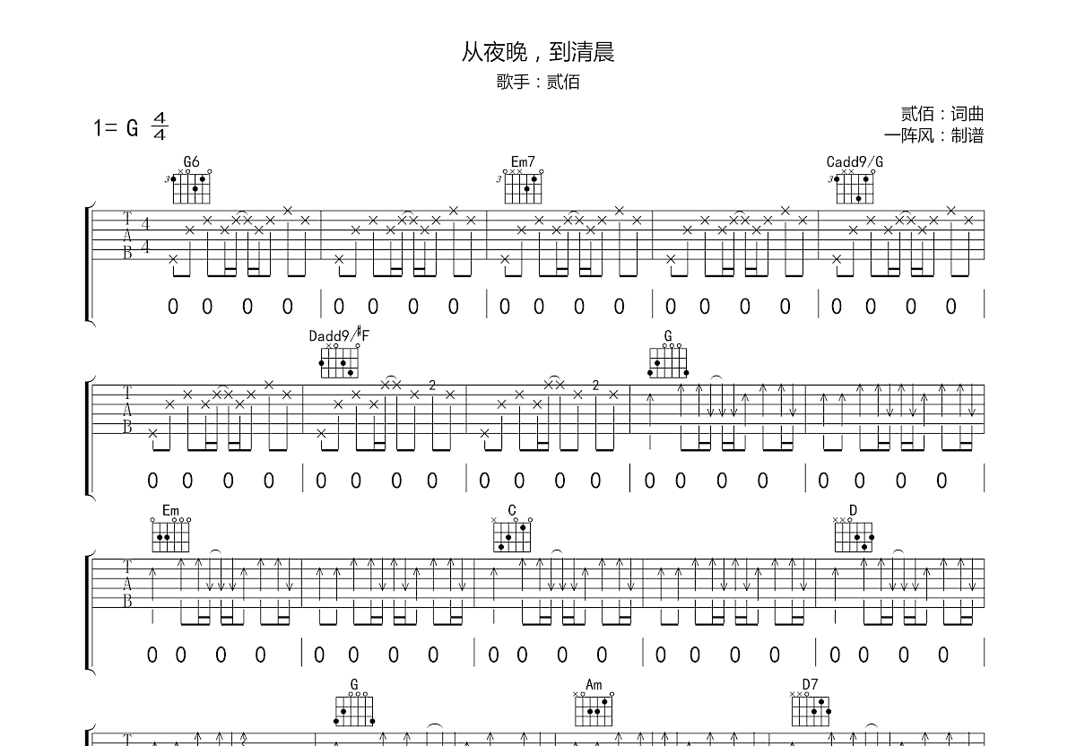 从夜晚到清晨吉他谱预览图