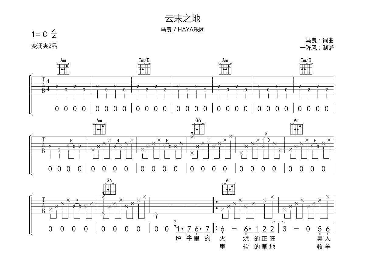 云末之地吉他谱预览图