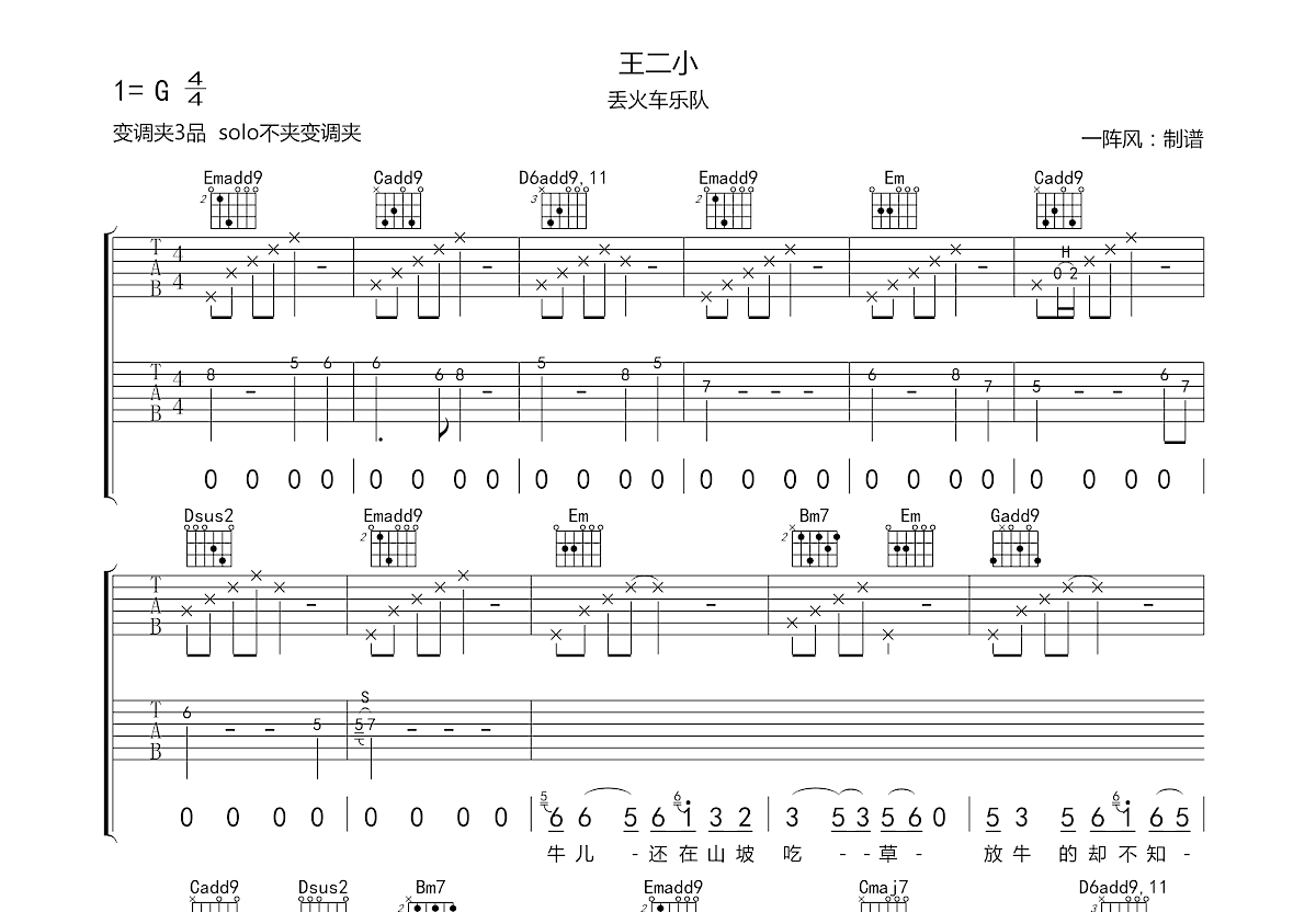王二小吉他谱预览图