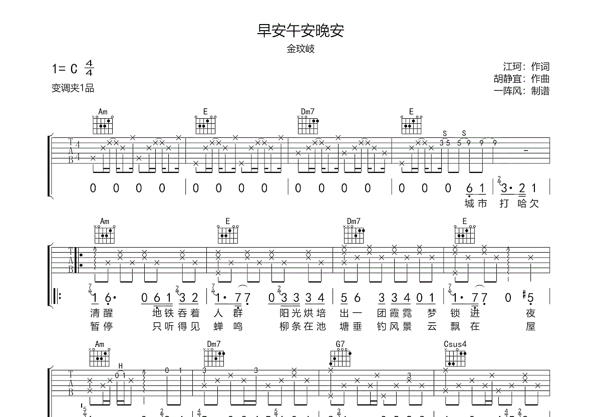 早安午安晚安吉他谱预览图