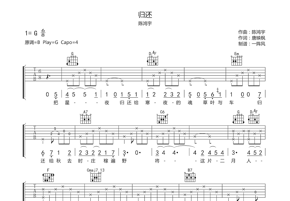 归还吉他谱预览图