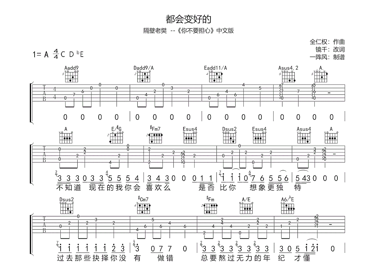 都会变好的吉他谱预览图