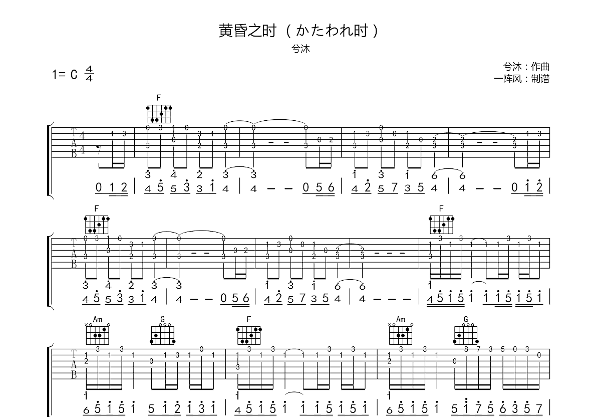 黄昏之时吉他谱预览图