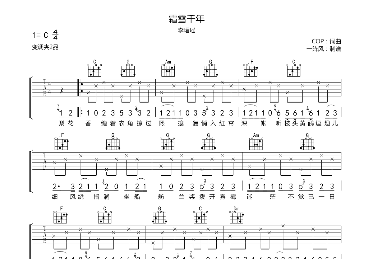 霜雪千年吉他谱预览图