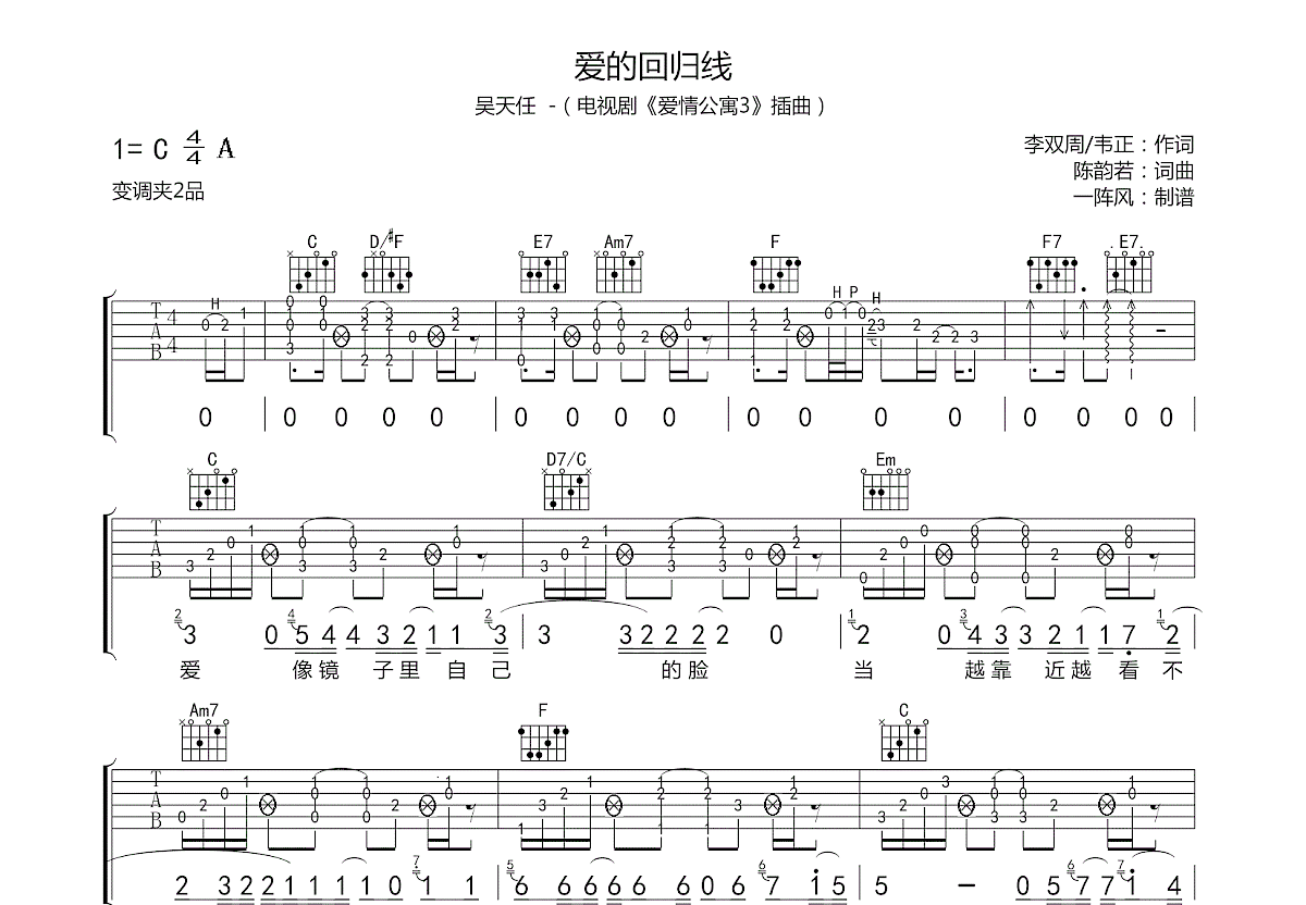爱的回归线吉他谱预览图