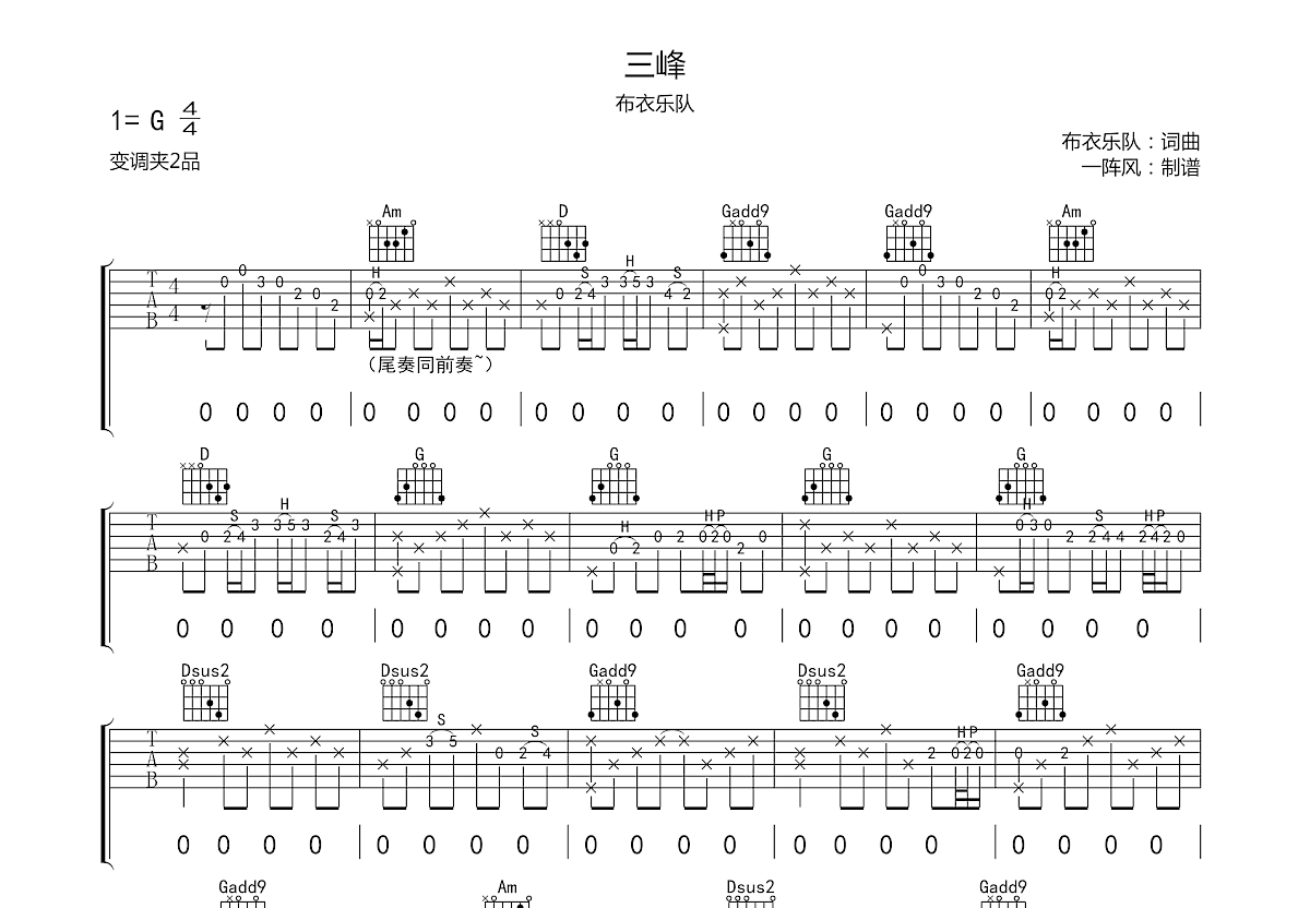 三峰吉他谱预览图