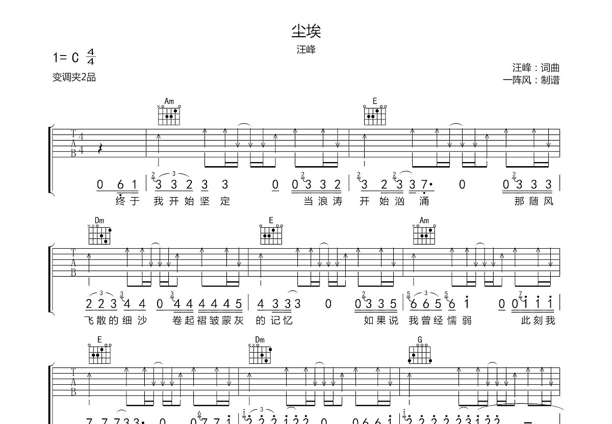 尘埃吉他谱预览图