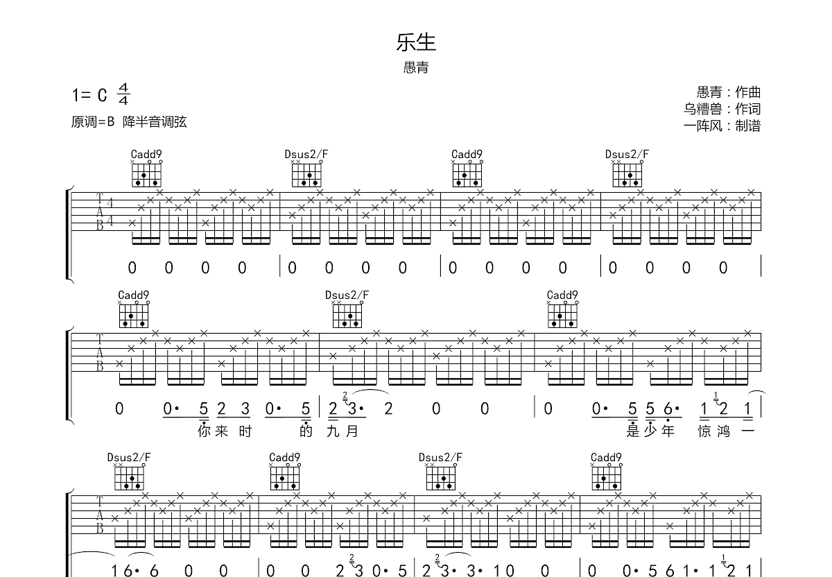 乐生吉他谱预览图