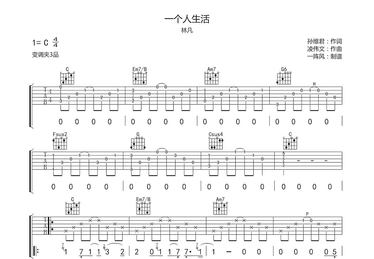 一个人生活吉他谱预览图