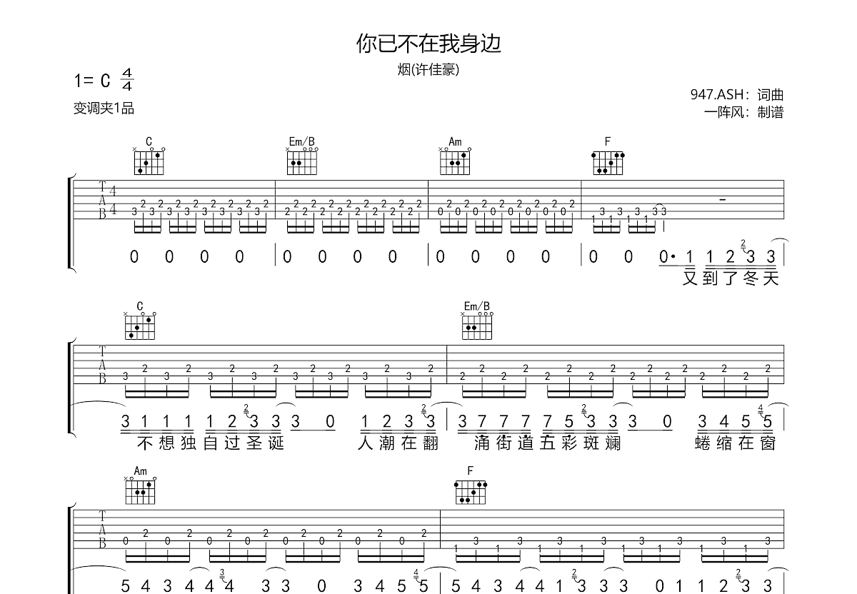 你已不在我身边吉他谱预览图