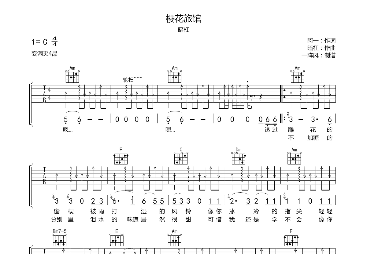 樱花旅馆吉他谱预览图