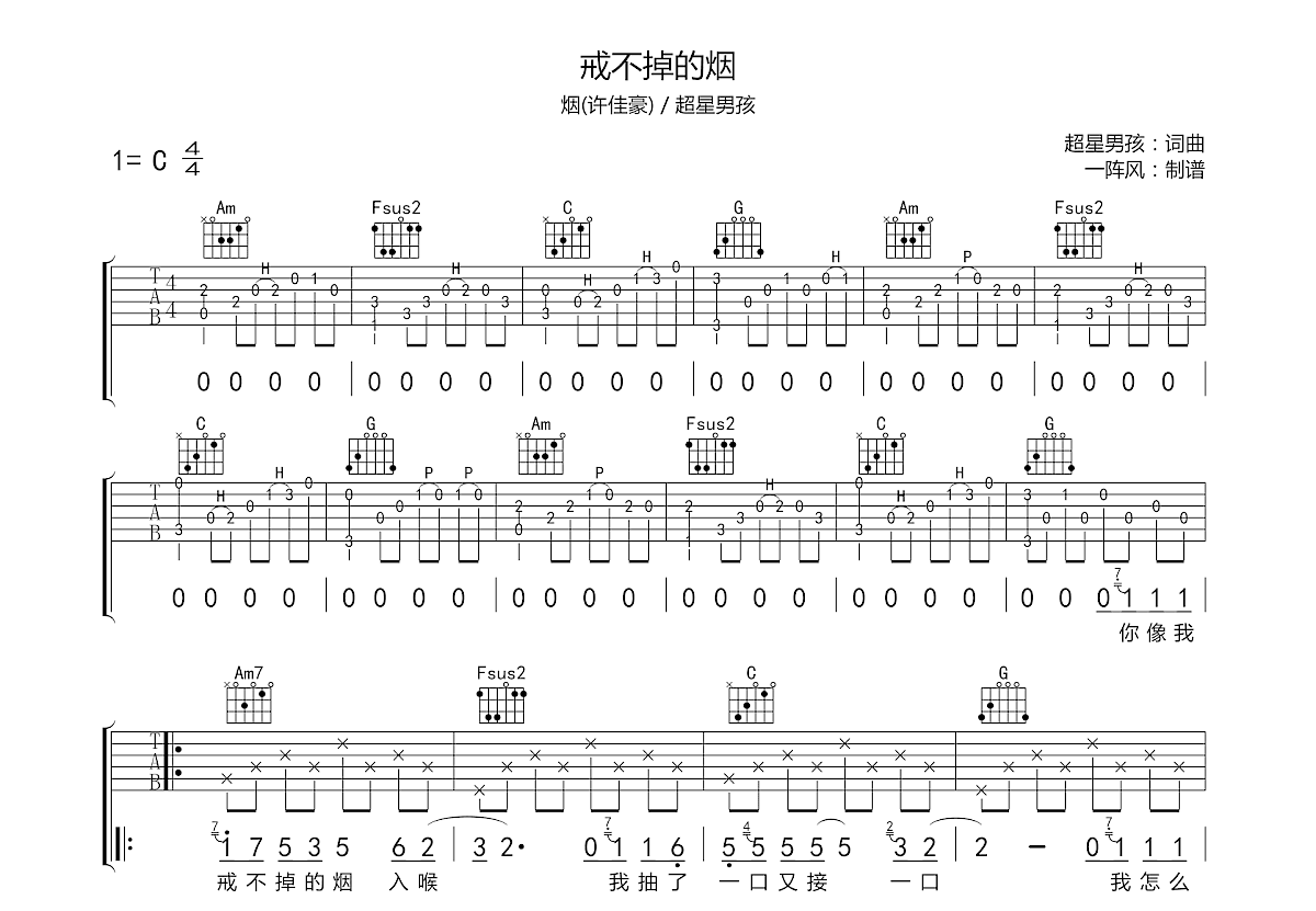 戒不掉的烟吉他谱预览图