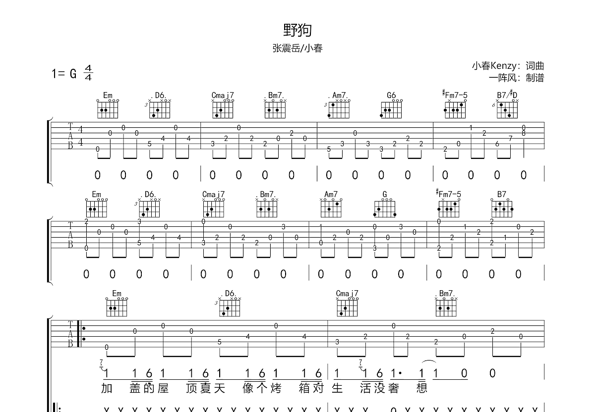 野狗吉他谱预览图