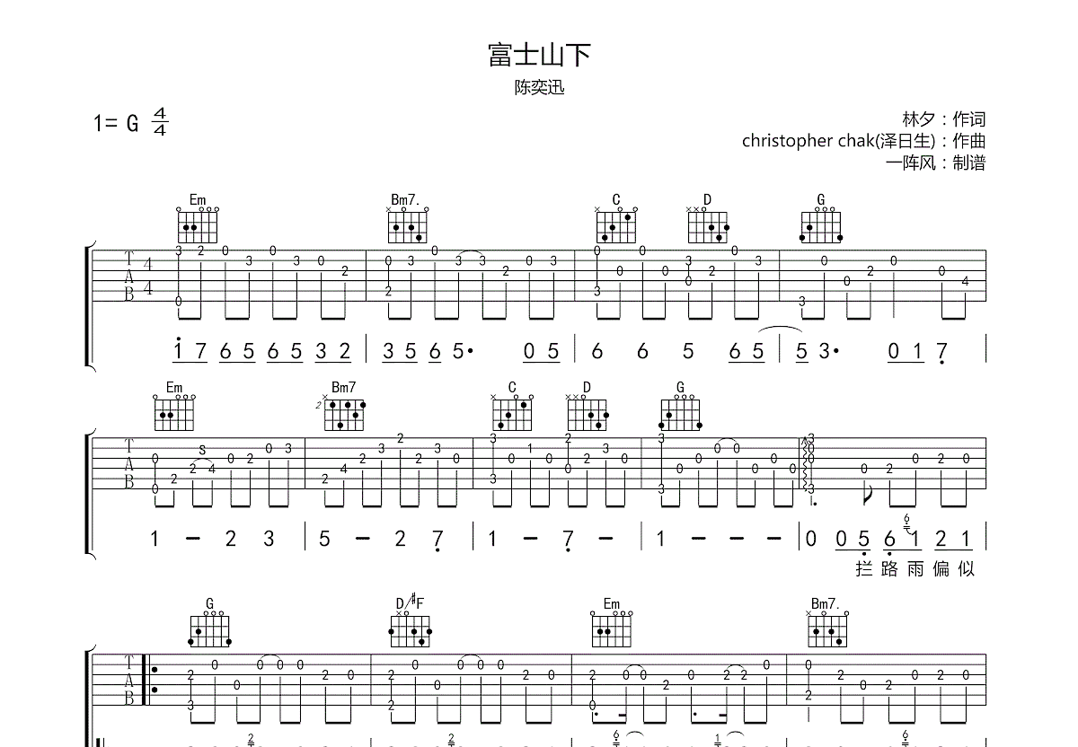 富士山下吉他谱预览图