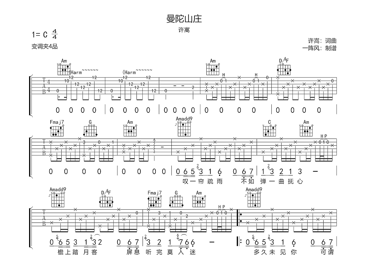 曼陀山庄吉他谱预览图