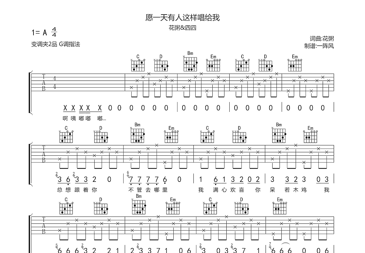 愿一天有人这样唱给我吉他谱预览图