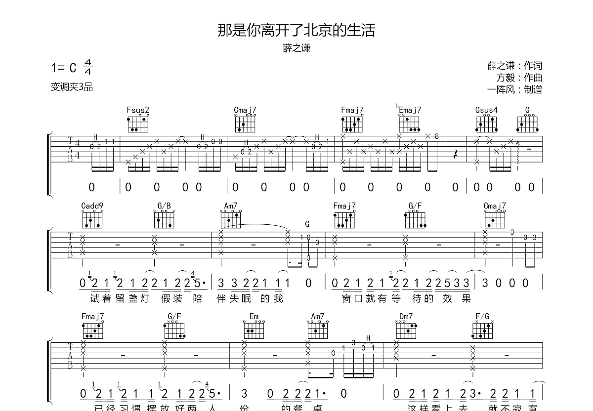 那是你离开了北京的生活吉他谱预览图