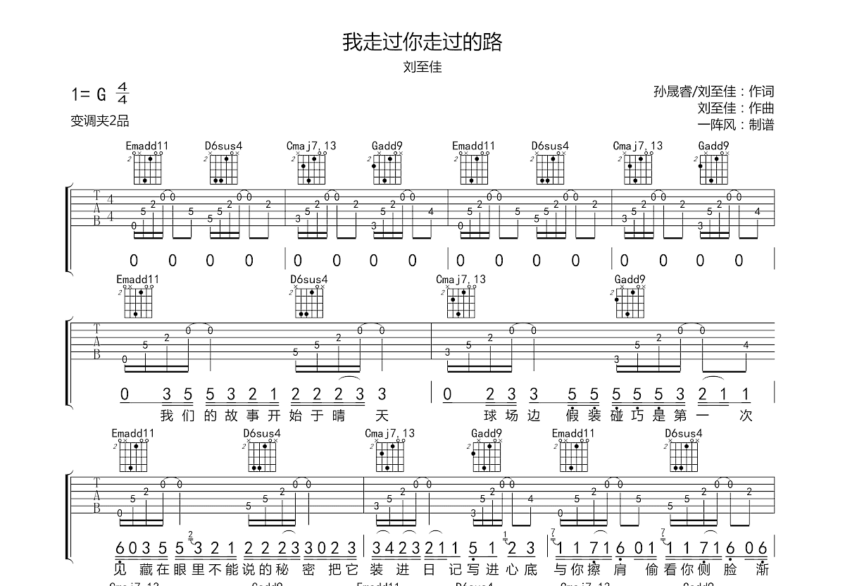 我走过你走过的路吉他谱预览图