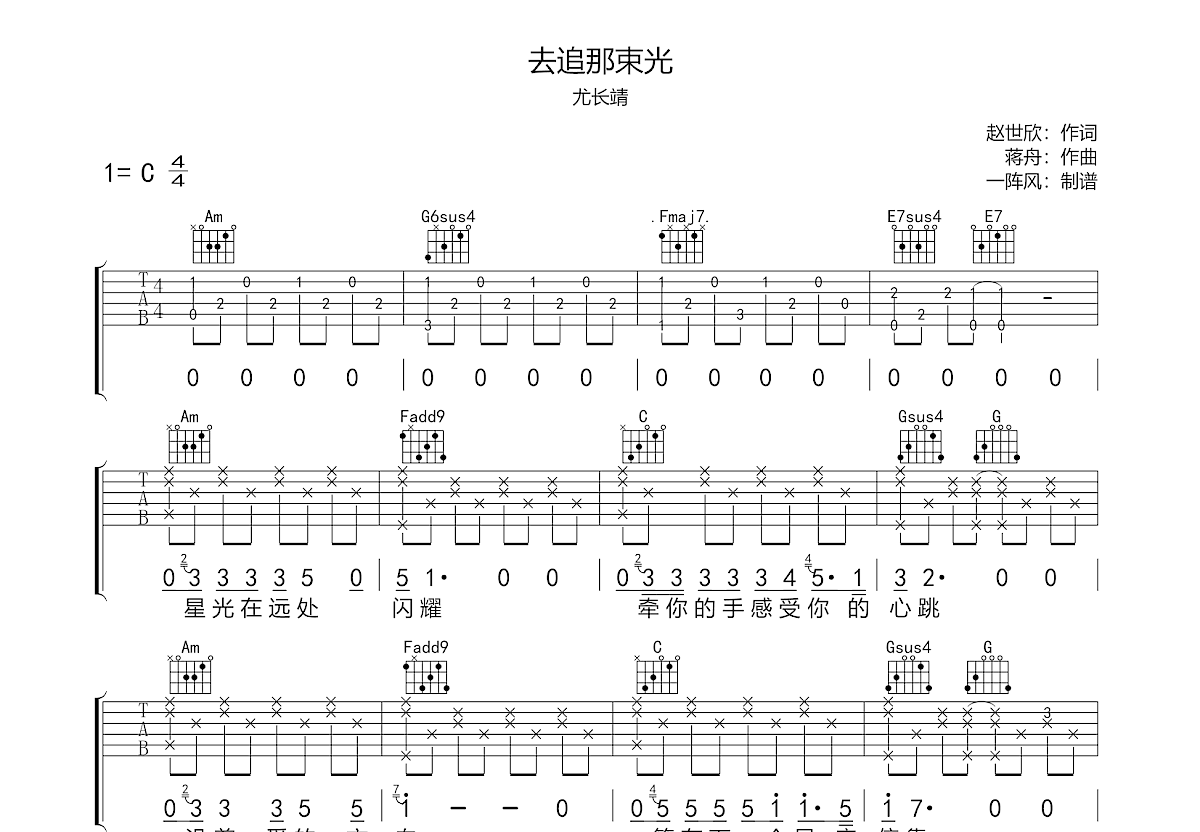 去追那束光吉他谱预览图