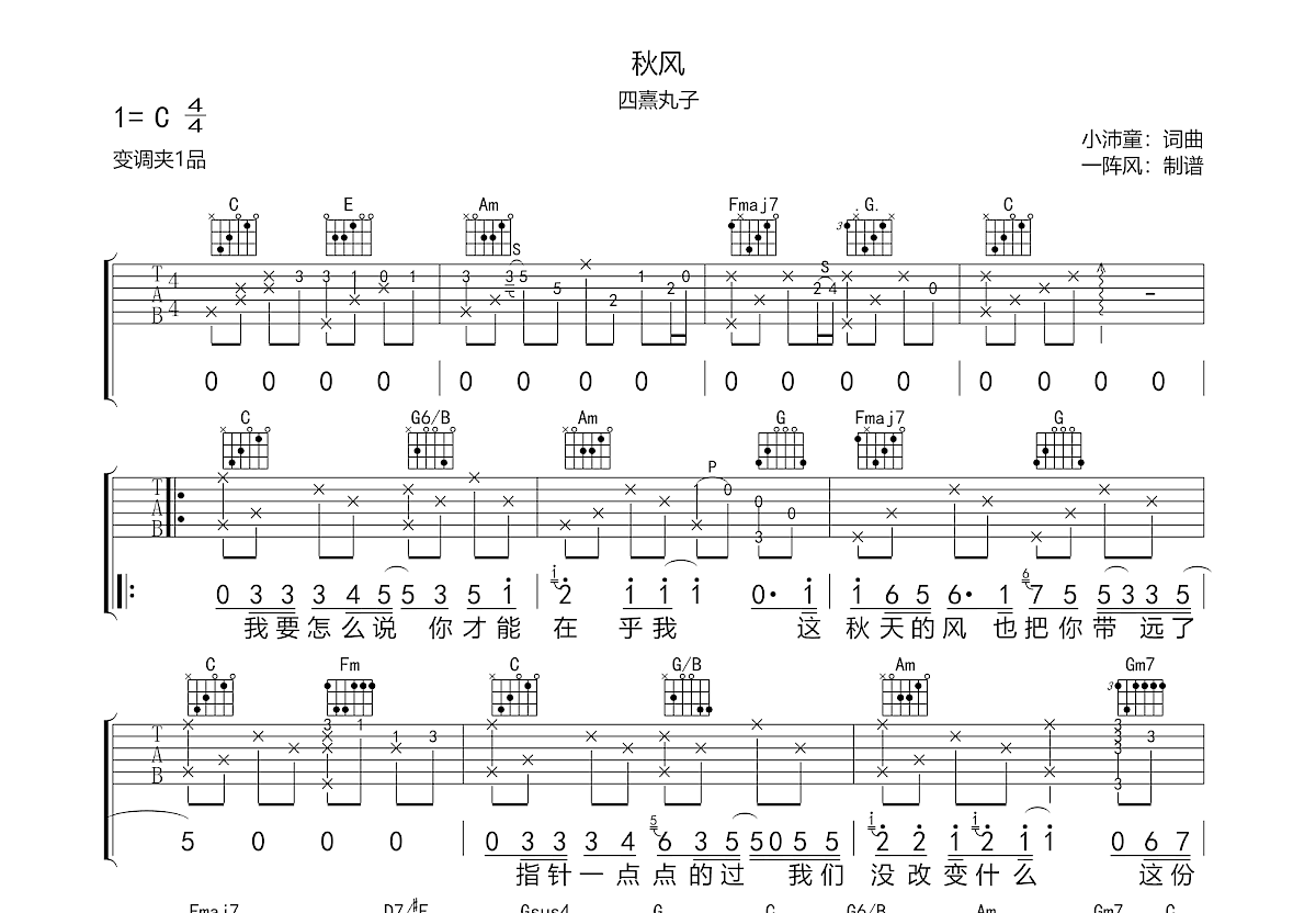 秋风吉他谱预览图