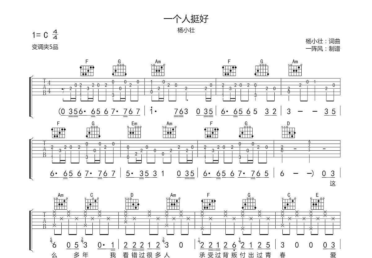 一个人挺好吉他谱预览图