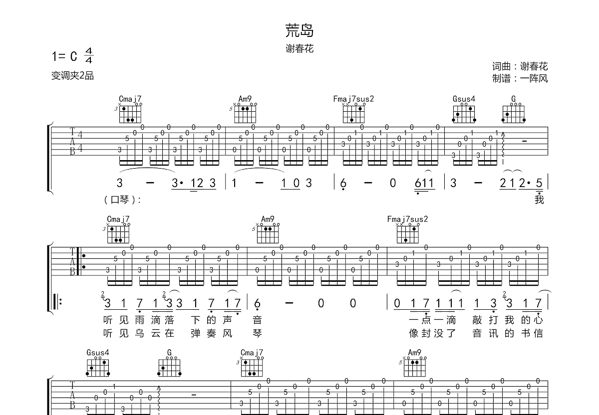 荒岛吉他谱预览图