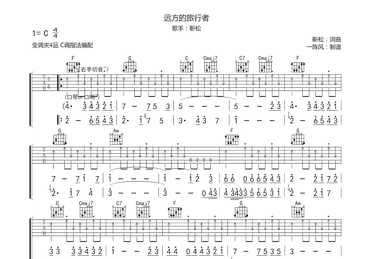 远方的旅行者吉他谱预览图