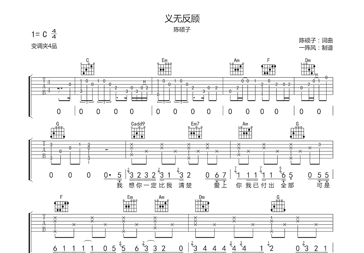 义无反顾吉他谱预览图