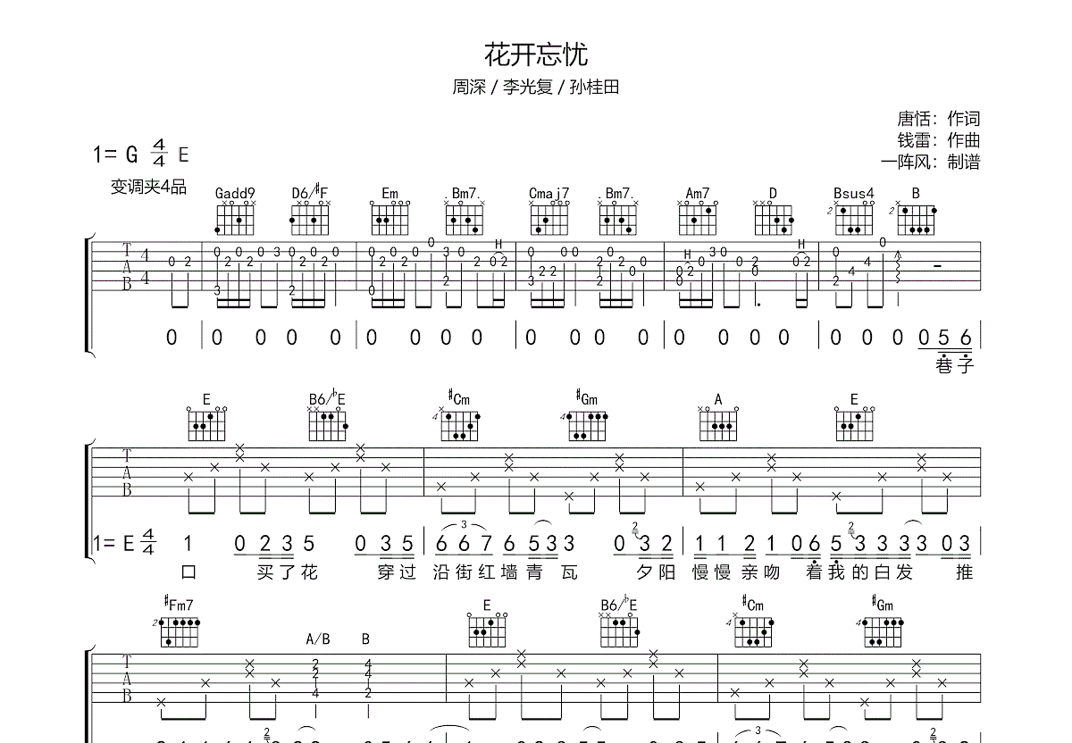 花开忘忧吉他谱预览图