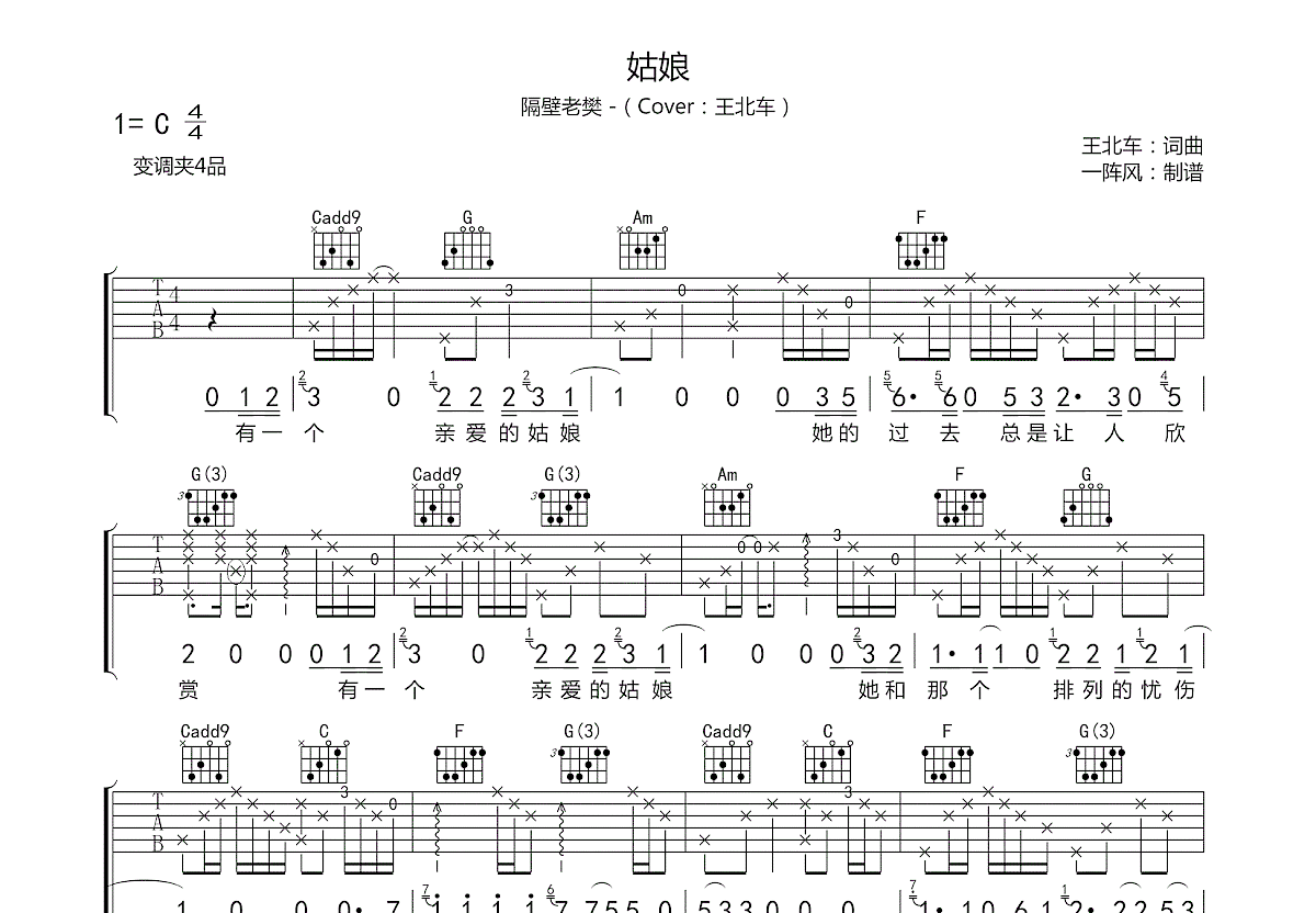 姑娘吉他谱预览图