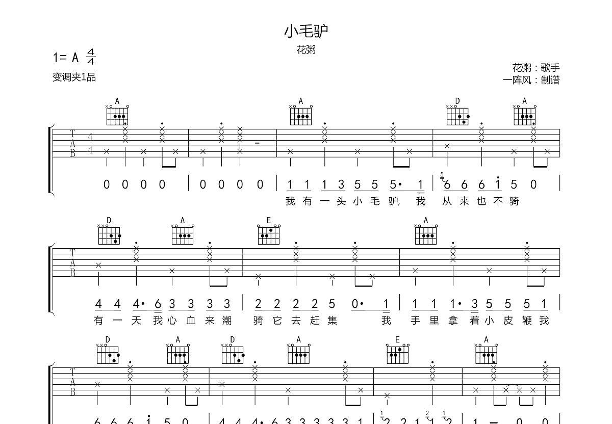 小毛驴吉他谱预览图