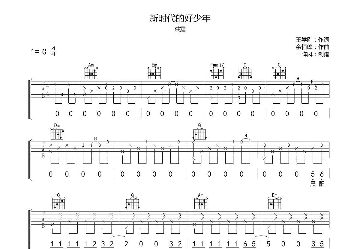 新时代的好少年吉他谱预览图