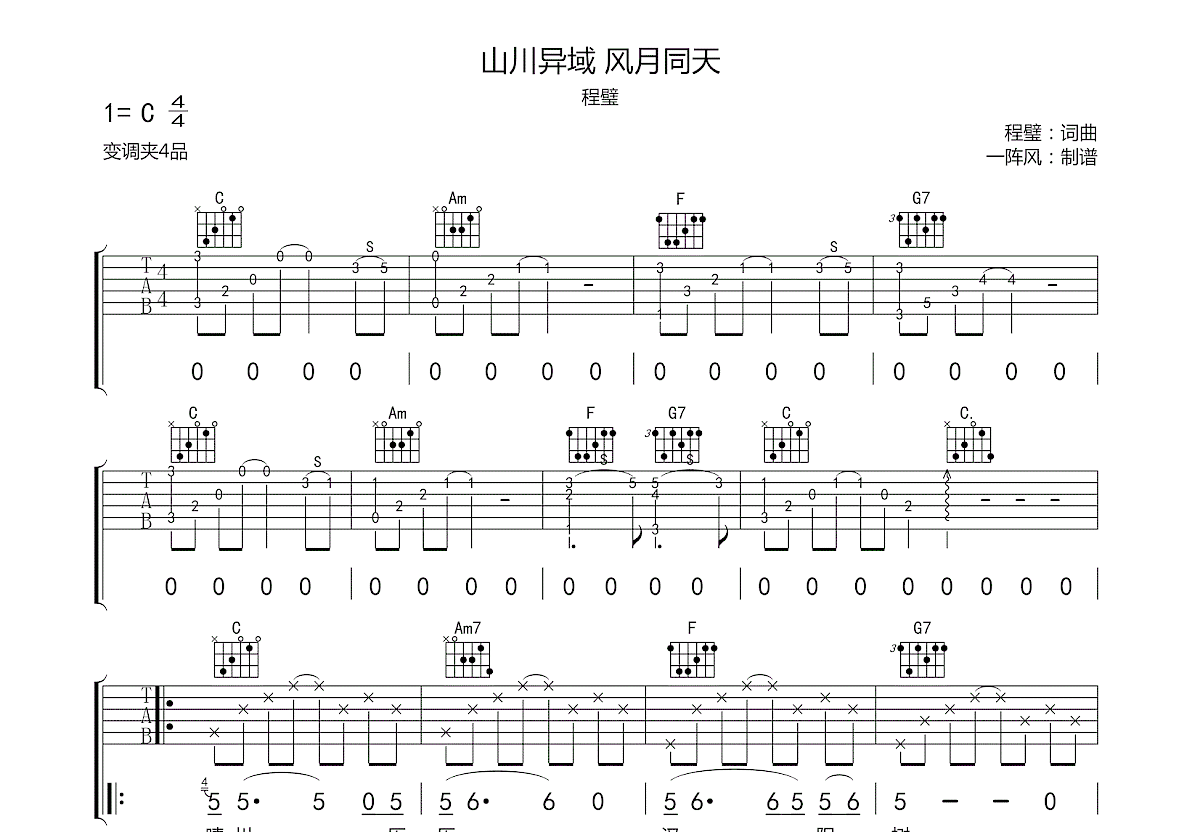 山川异域 风月同天吉他谱预览图