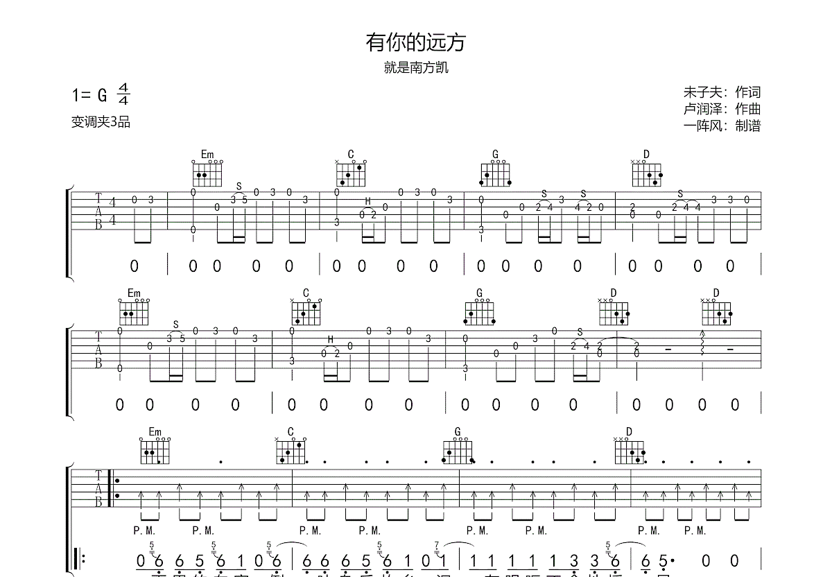 有你的远方吉他谱预览图