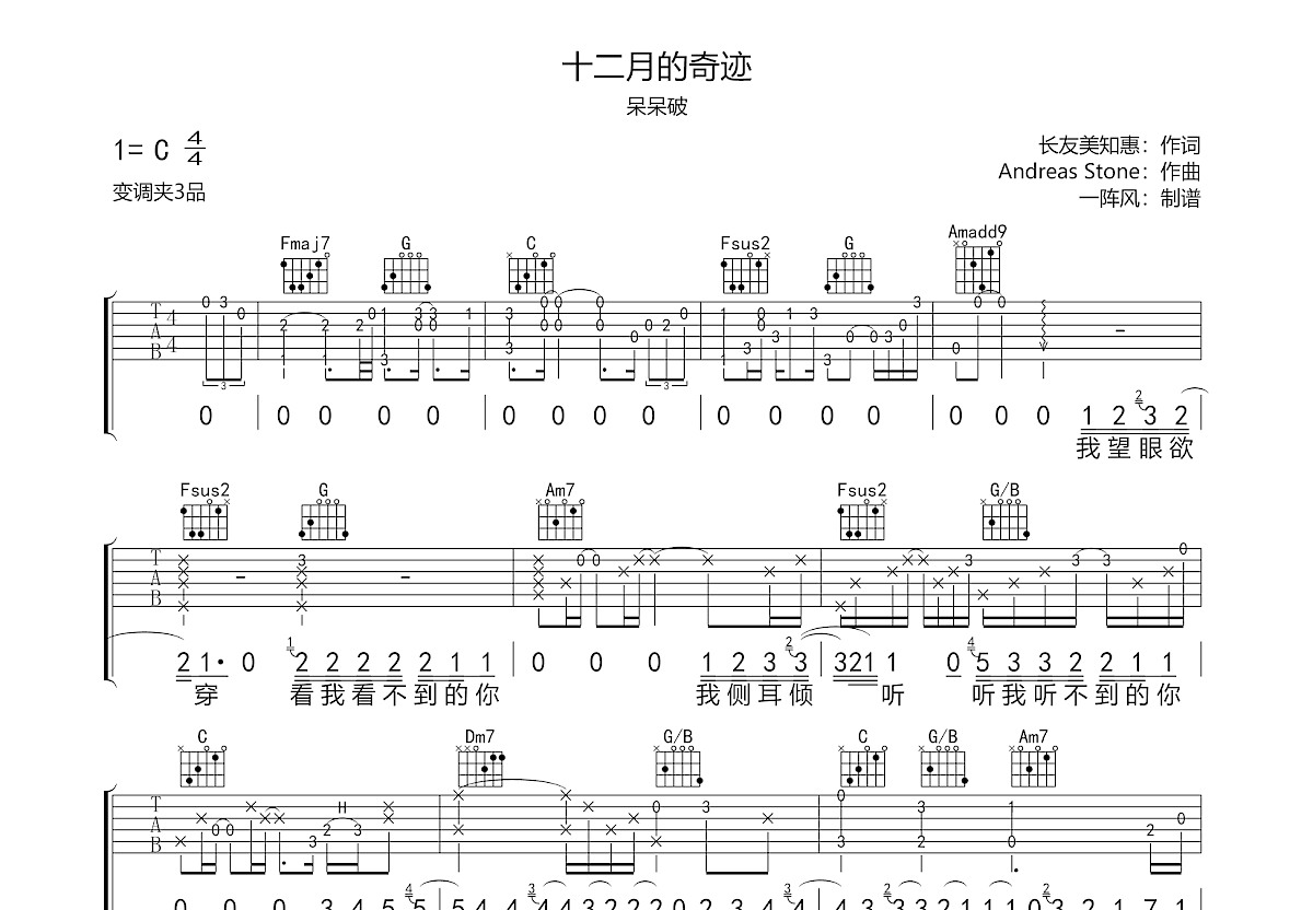 十二月的奇迹吉他谱预览图