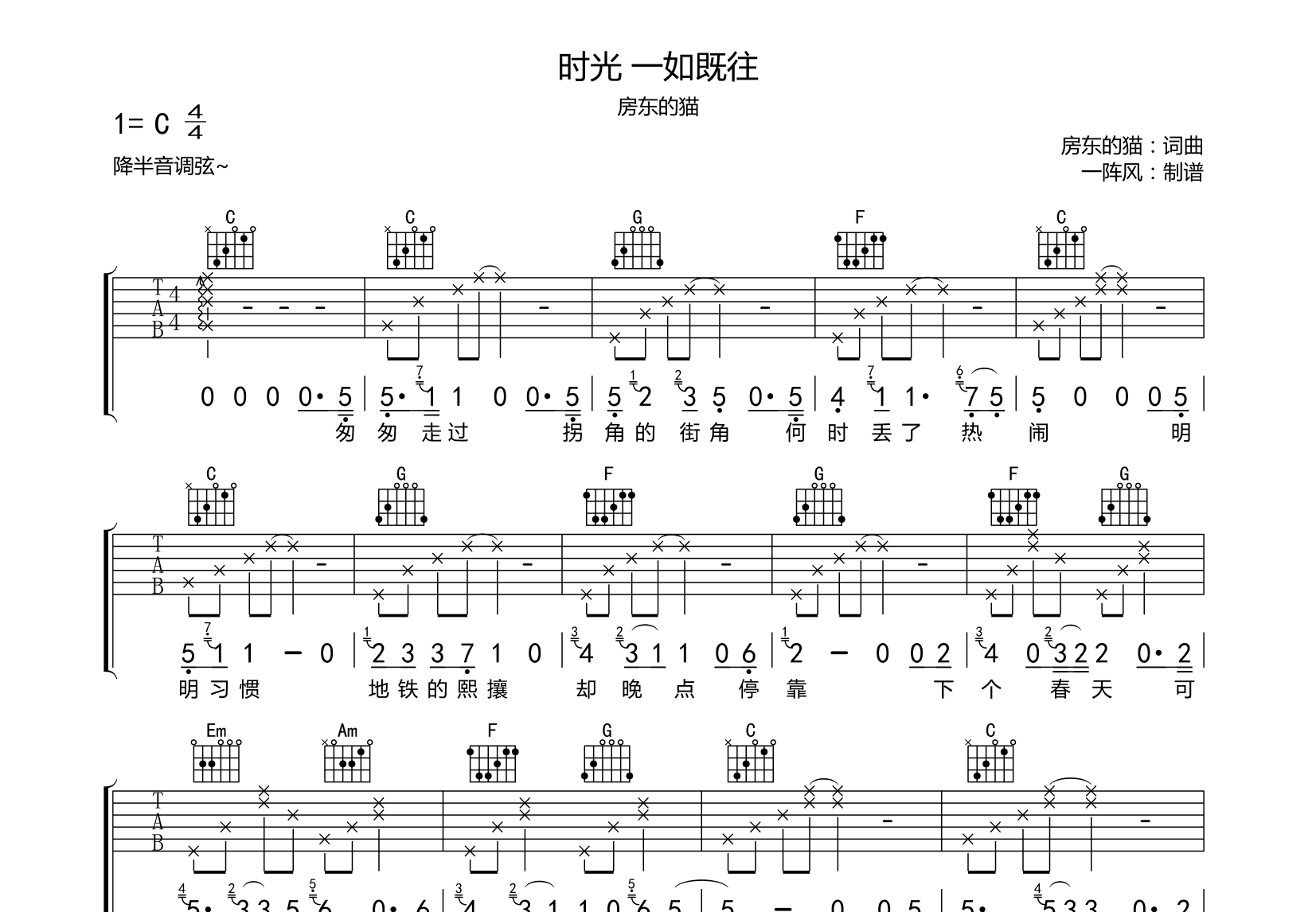 时光 一如既往吉他谱预览图