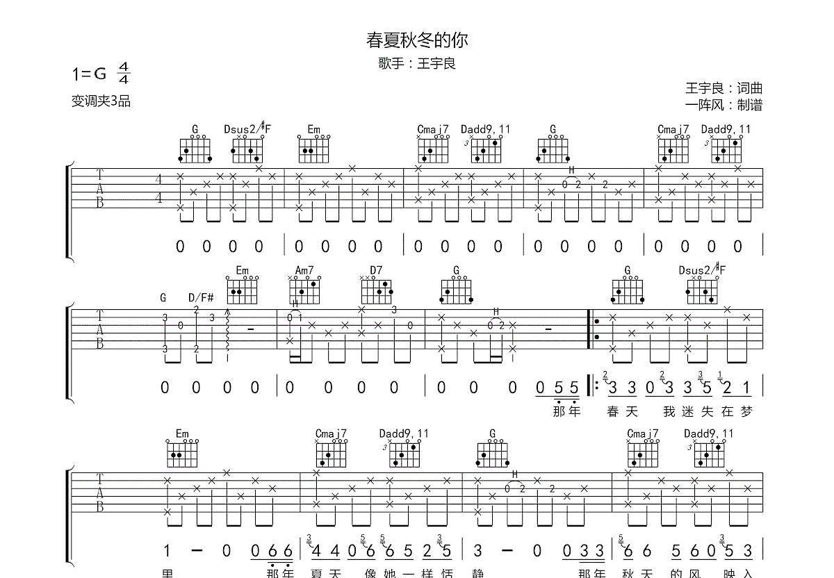 春夏秋冬的你吉他谱预览图