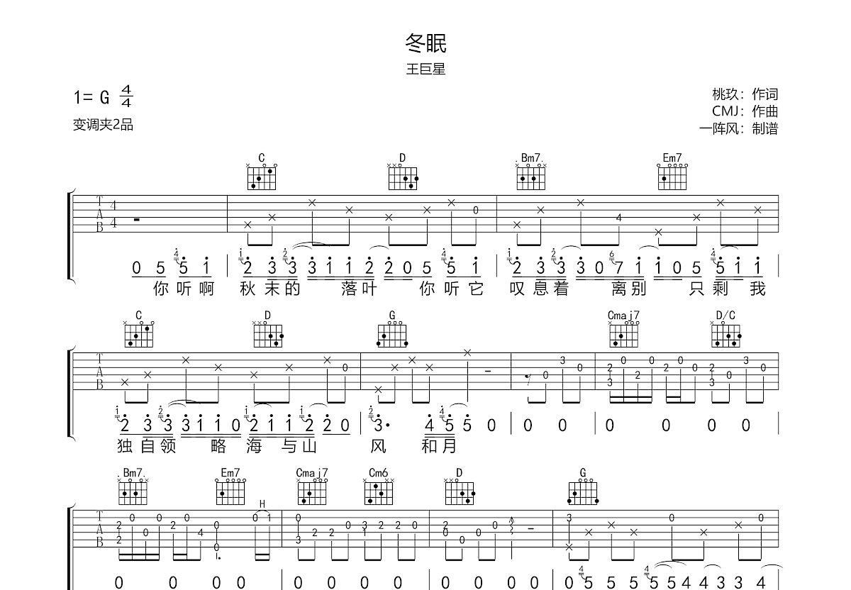 冬眠吉他谱预览图