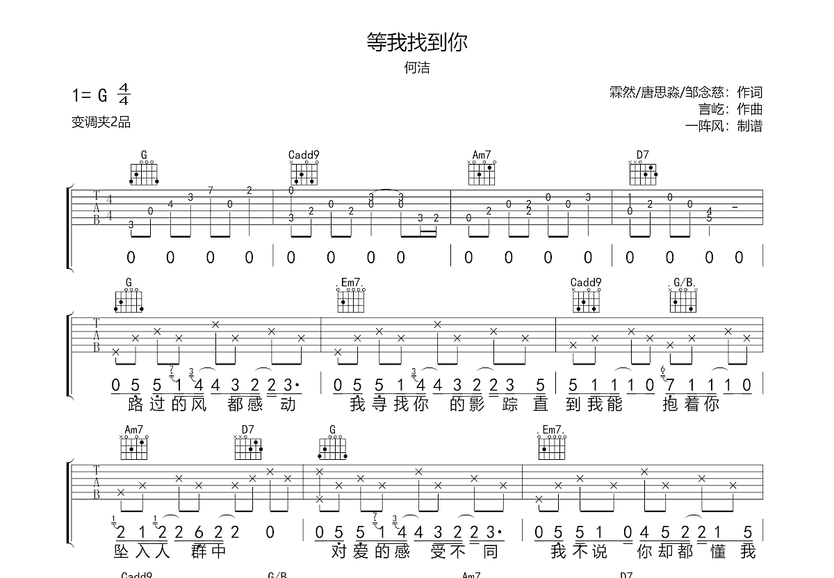 等我找到你吉他谱预览图