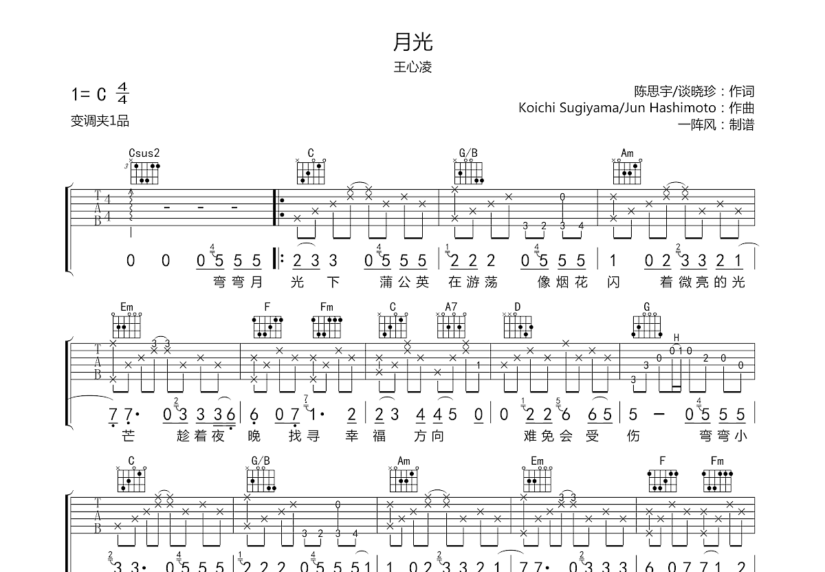 月光吉他谱预览图