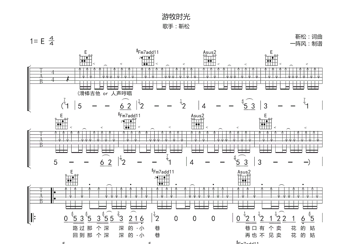 游牧时光吉他谱预览图