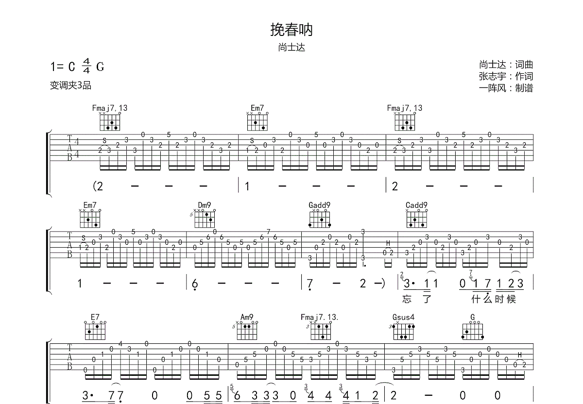 挽春呐吉他谱预览图