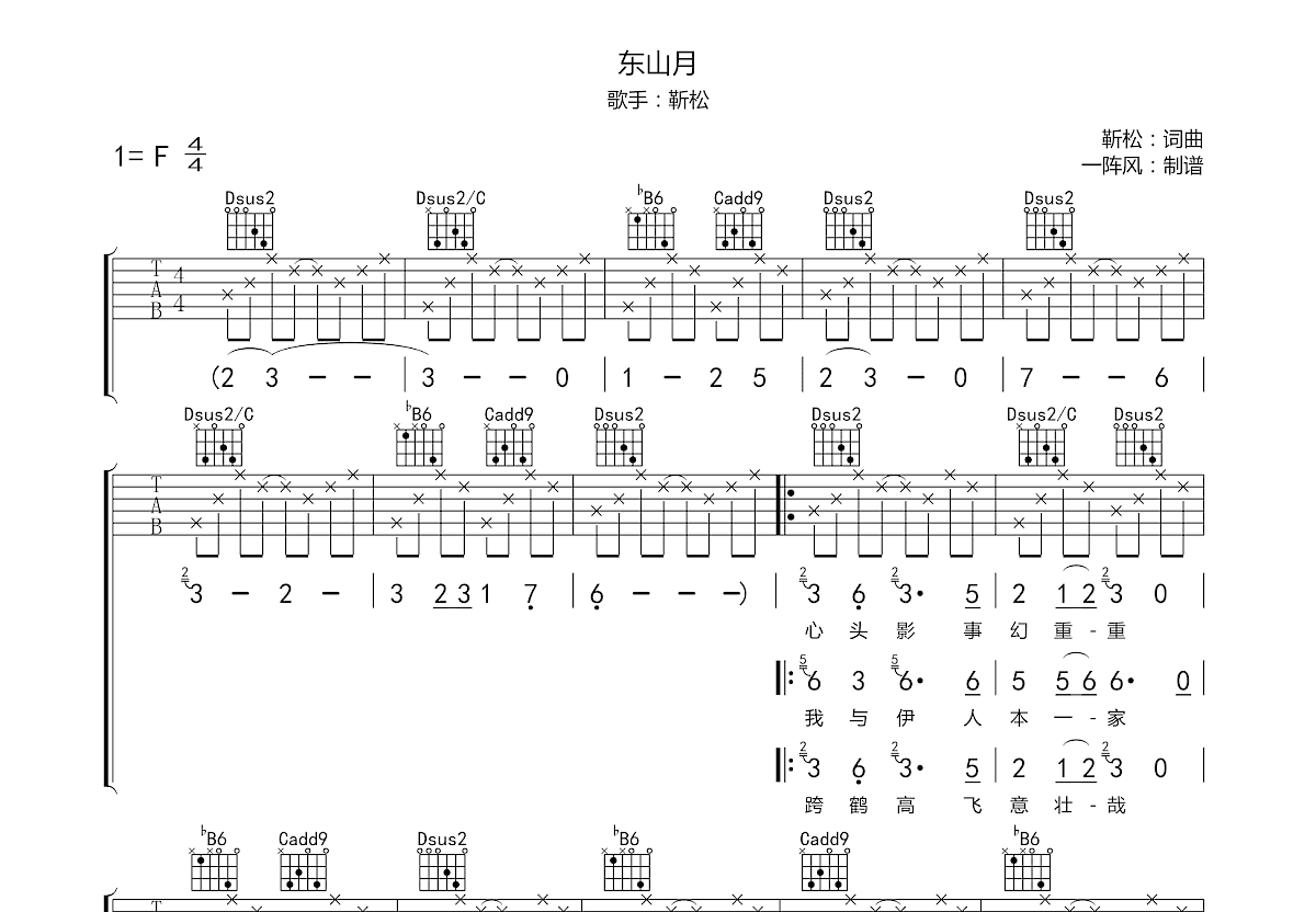东山月吉他谱预览图