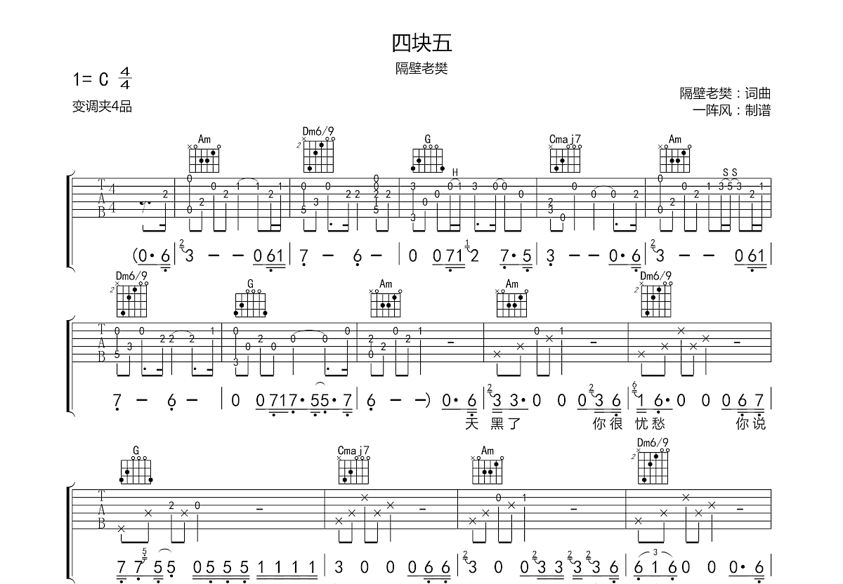 四块五吉他谱预览图
