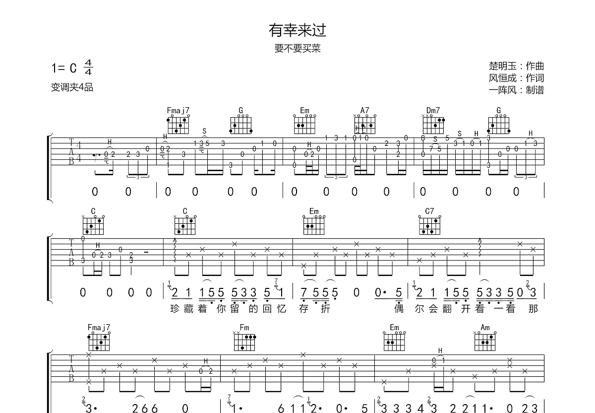 有幸来过吉他谱预览图