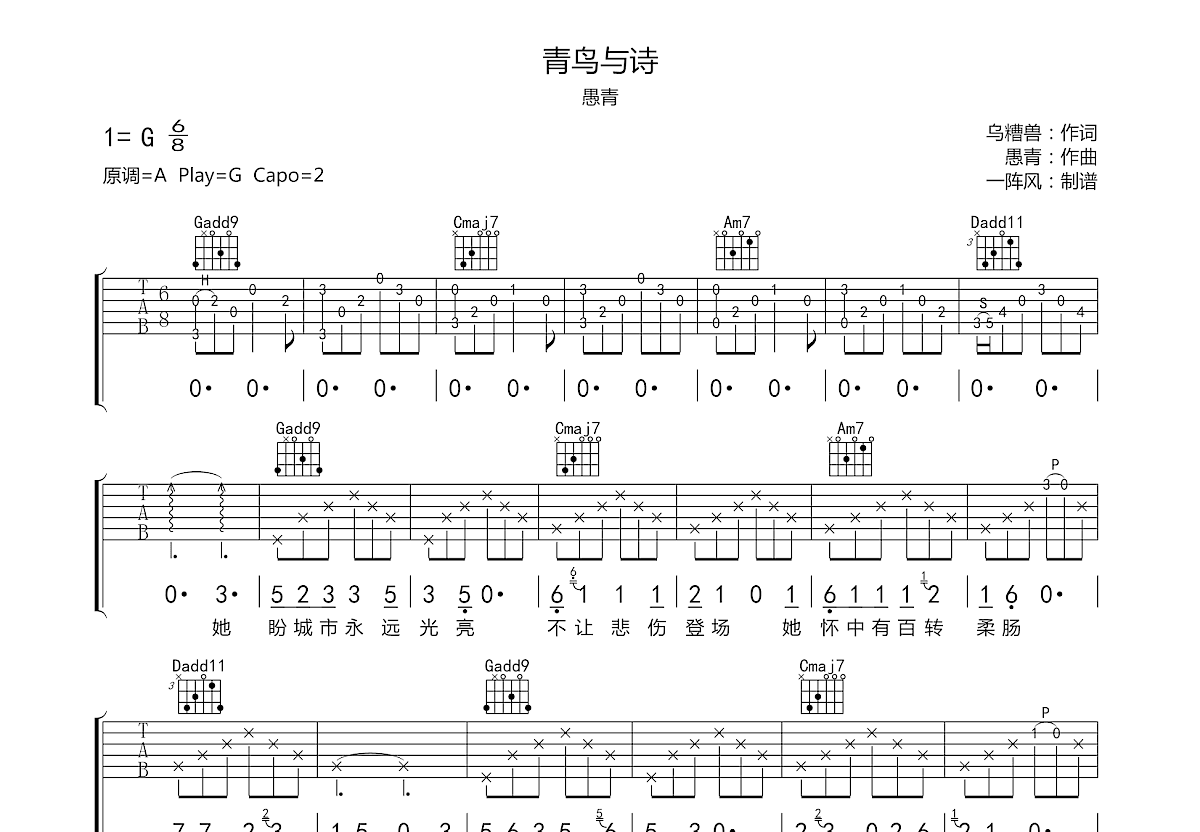 青鸟与诗吉他谱预览图