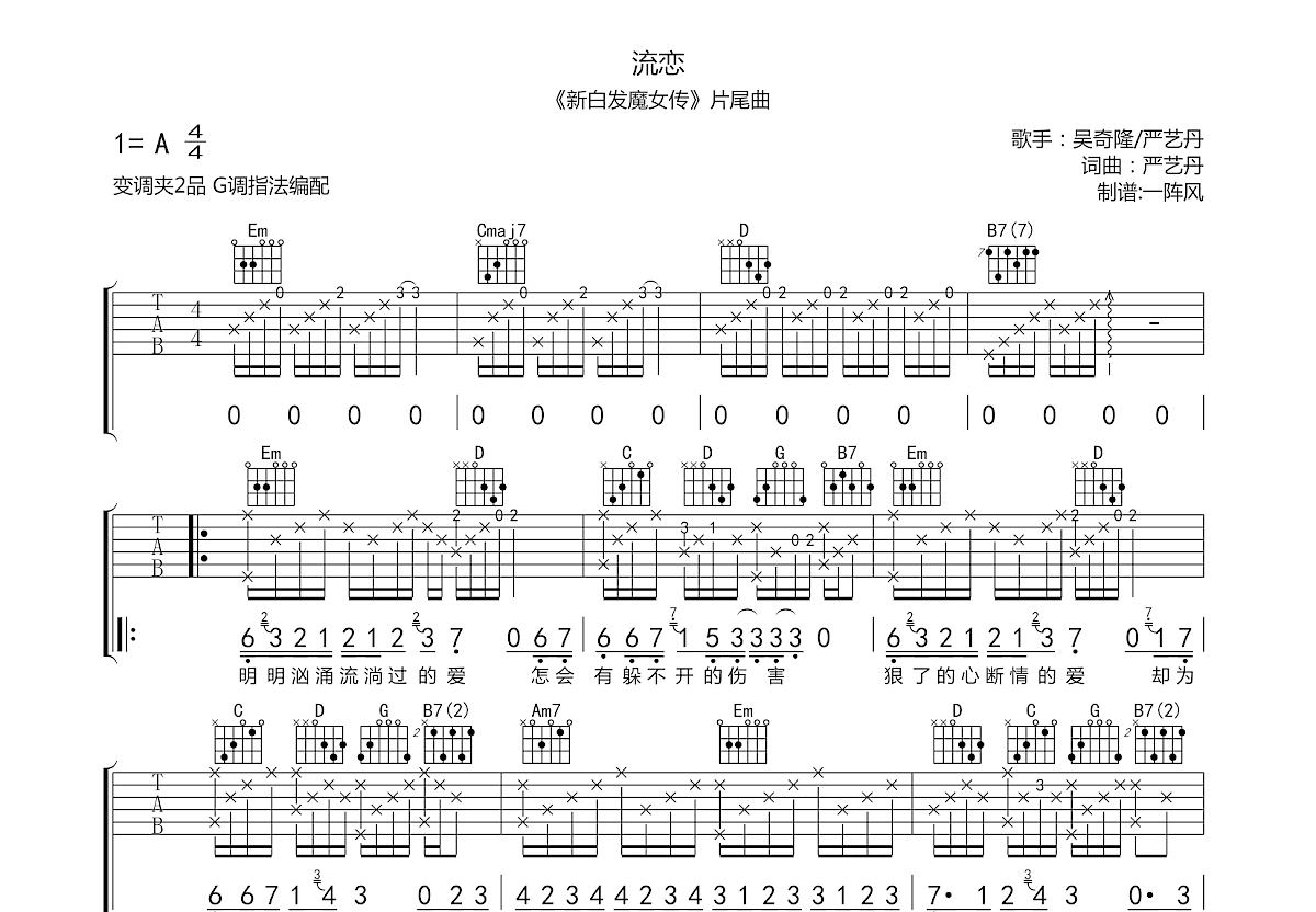 流恋吉他谱预览图