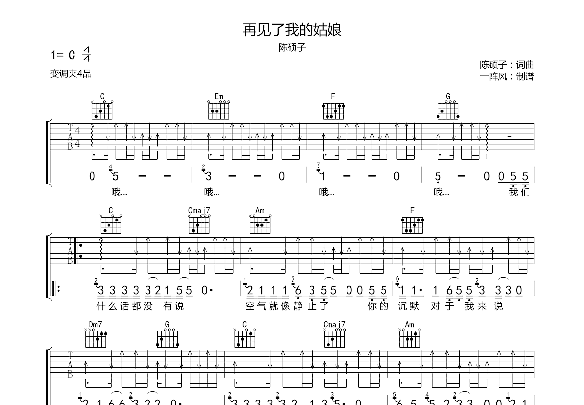 再见了我的姑娘吉他谱预览图