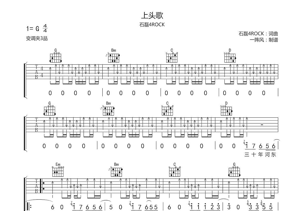 上头歌吉他谱预览图